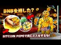 $BPEPはすでに月面へ?プレセール終了&CEX上場間近―今動かないと手遅れに!