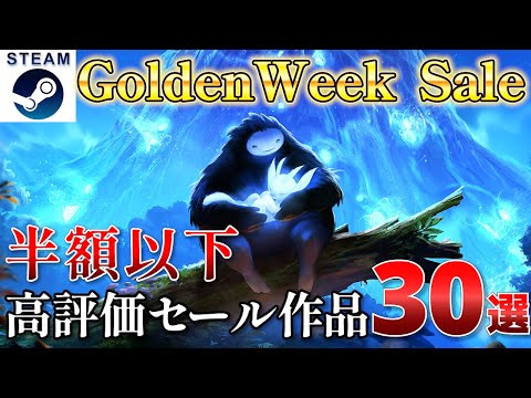Steam Golden Week Sale] 30 highly rated titles on sale for less