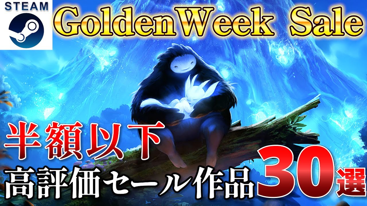 Steam Golden Week Sale] 30 highly rated titles on sale for less