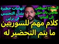 كلام مهم للسوريين واتهامات خطيرة بشأن التجنيس كلام مهم للسوريين واتهامات خطيرة بشأن التجنيس