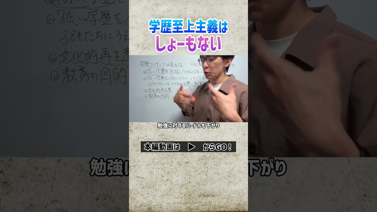 学歴至上主義はしょーもない