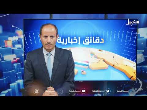 دقائق إخبارية السابعة مساءً 8-2-2025