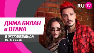 Тема. Дима Билан и OTANA