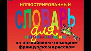 8 ТЕМА словарный запас на тему МЕСТОНАХОЖДЕНИЕ немецкий с нуля для начинающих