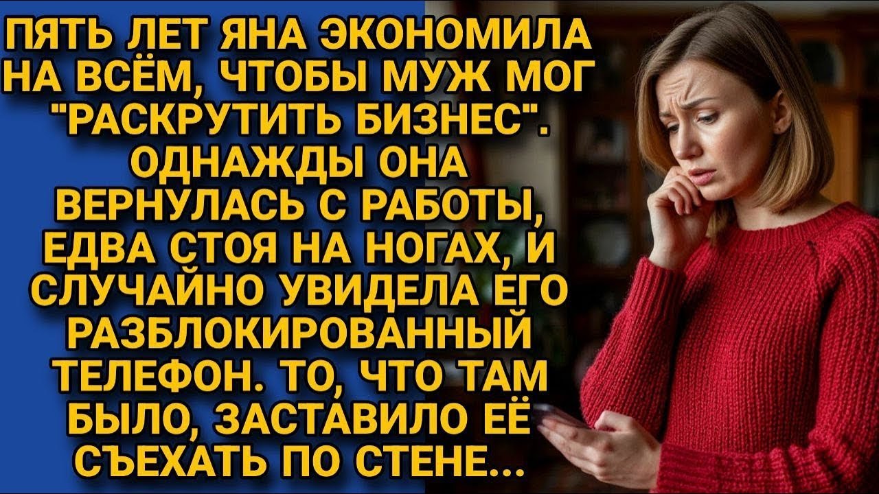 Пять лет экономила на всём, помогая м...