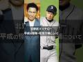 ［北野武×イチロー］平成の怪物・松坂大輔について #雑学 #野球 #baseball