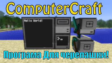 Программа для Черепашки из ComputerCraft