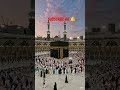 Allah Like ♥️#youtubeshorts #shortvido #beautiful #makkah #islamicshorts