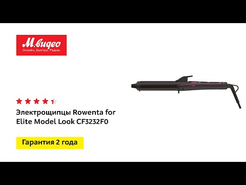 Электрощипцы Rowenta for Elite Model Look CF3232F0