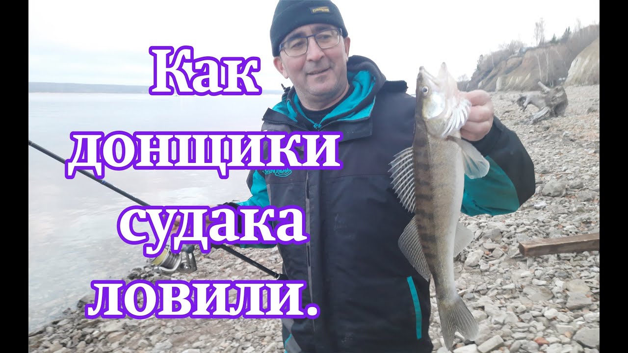 Как донщики судака ловли. Ловля судака на спиннинг. Рыбалка в Казани. Судак на  спиннинг с берега.