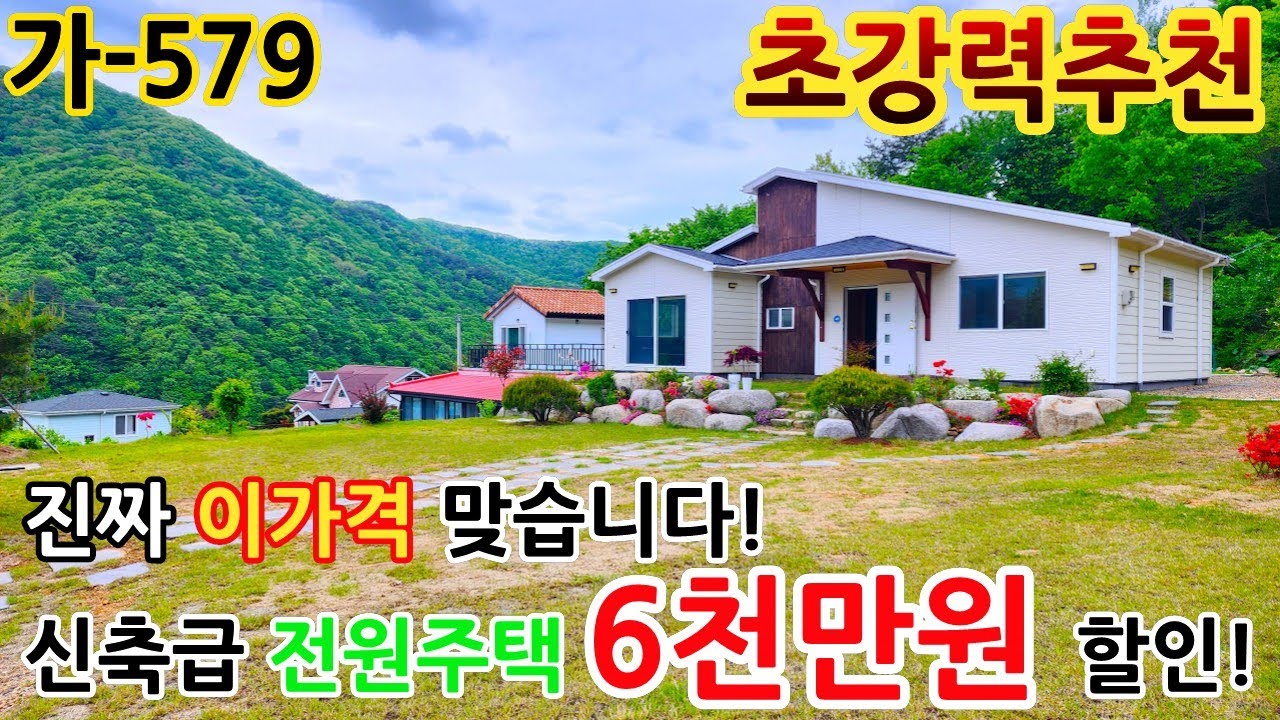 평생 살려고 직접 지은 이 전원주택 6천만원 손해보고 나갑니다. 대지 넓고 / 풍경 수려한 따뜻한 남향 경주전원주택매매. 진정한 급매 전원주택매매 ~ 가-579