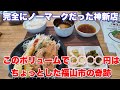 ◾️休業中？◾️完全に見逃していた福山市曙町の神コスパの新店に感動🥹