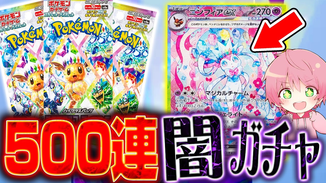 実写カメラ】最新ポケカで”500連ガチャ”して激レアカード開封するぞ