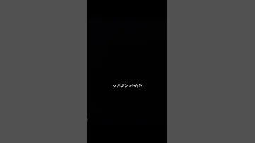عائلتي اكسبلور اقتباسات تيك توك عبارات شعر لايك تصميمي ستوريات ترند شعراء 