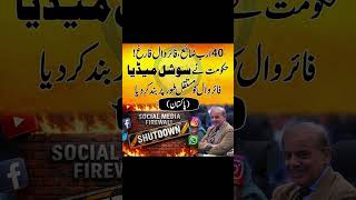Rs. 40 Billion Wasted? | Pakistan Permanently Shuts Down Social Media Firewall! - Breaking News