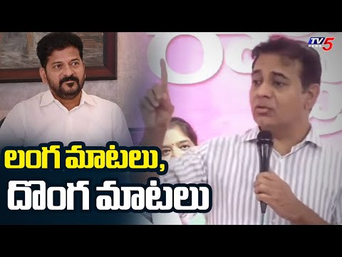 MLA KTR Slams CM Revanth Reddy | Telangana News | TV5 News - TV5NEWS