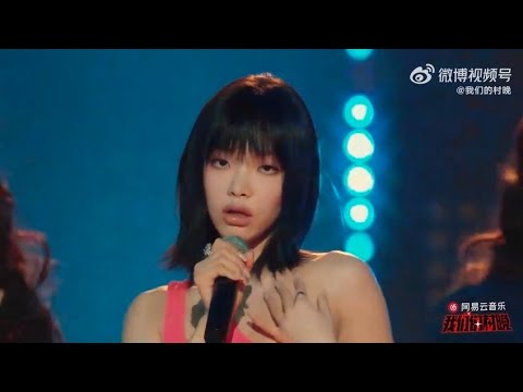 BYE BYE DISCO - Lexie Liu 刘柏辛 & 布瑞吉 Bridge | 网易云音乐村晚