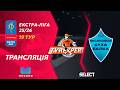 Пряма трансляція Тайр Експерт Суха Балка Betking Екстра Ліга 2025 26 19 тур