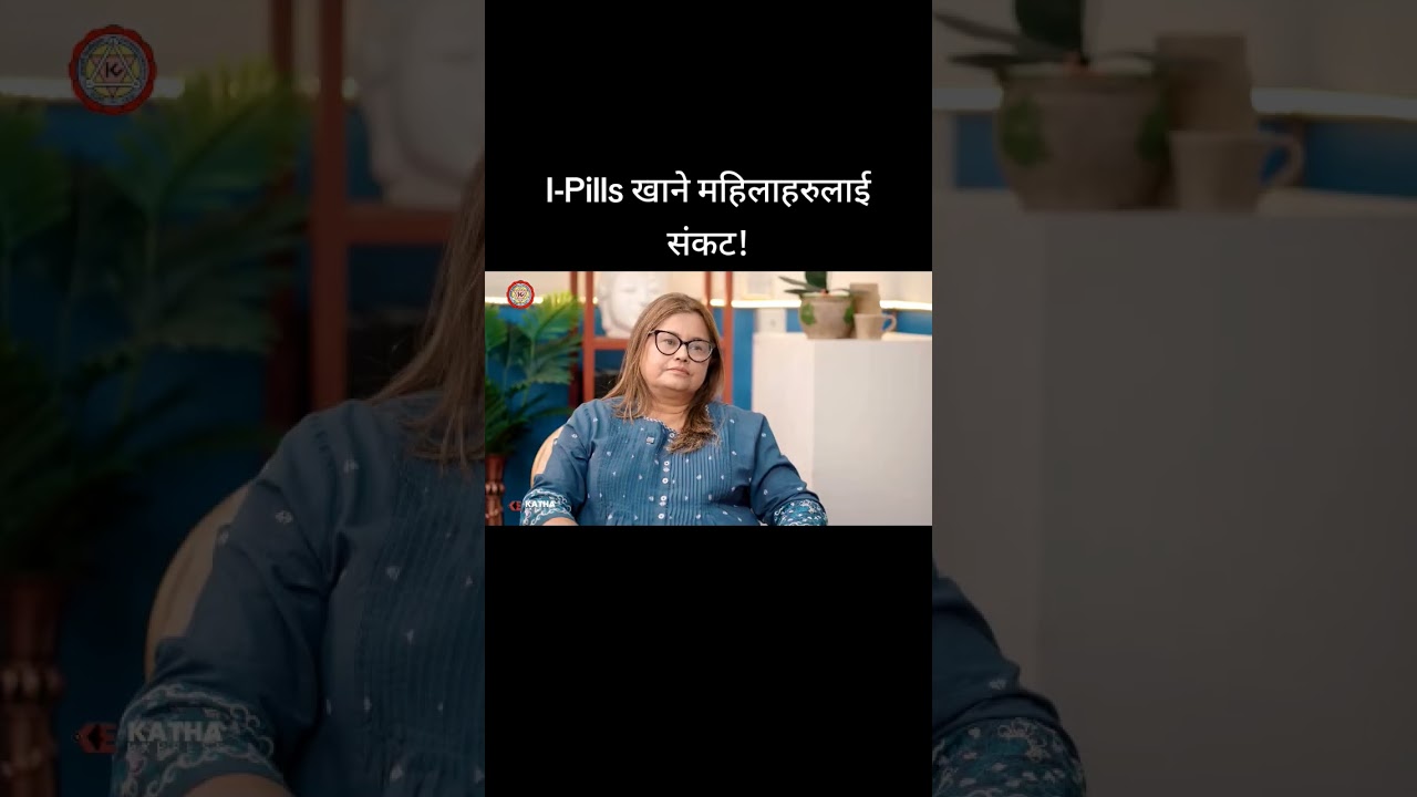 समस्या र समाधान ! Educast with Dr.Nira Singh Shrestha & Dr.Rajan Shah. 