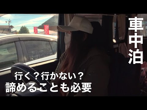 【車中泊】旅での判断ミスは命取り!?軽自動車で行く絶景と道の駅車中泊。