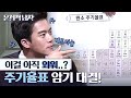 주기율표 어디까지 외워봤니..? 카이스트 여신 윤소희 주기율표 그냥 통째로 씹어드심^.ㅜ 알지. 나 수헤리베붕탄질산이 내 맥스인거. | #깜찍한혼종_문제적남자 | #Diggle