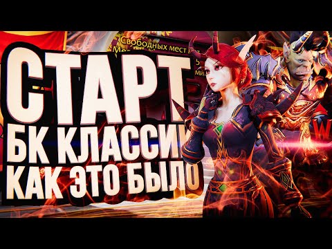 Wideo: Nowy Serwer Fanów World Of Warcraft Odtwarza The Burning Crusade - Tak Jak To Było Dziesięć Lat Temu