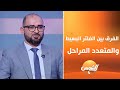 الفرق بين الفلتر البسيط والمتعدد المراحل عبدالحميد علام يوضح التفاصيل والأهمية لكل نوع 