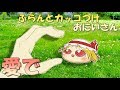 【愛で】ふらんとカッコつけおにいさん
