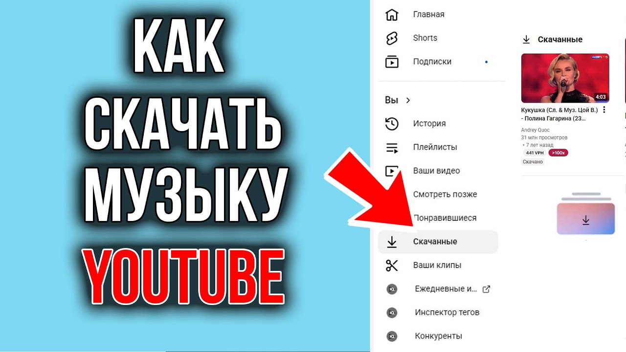How to Download Music from YouTube Officially and for Free!