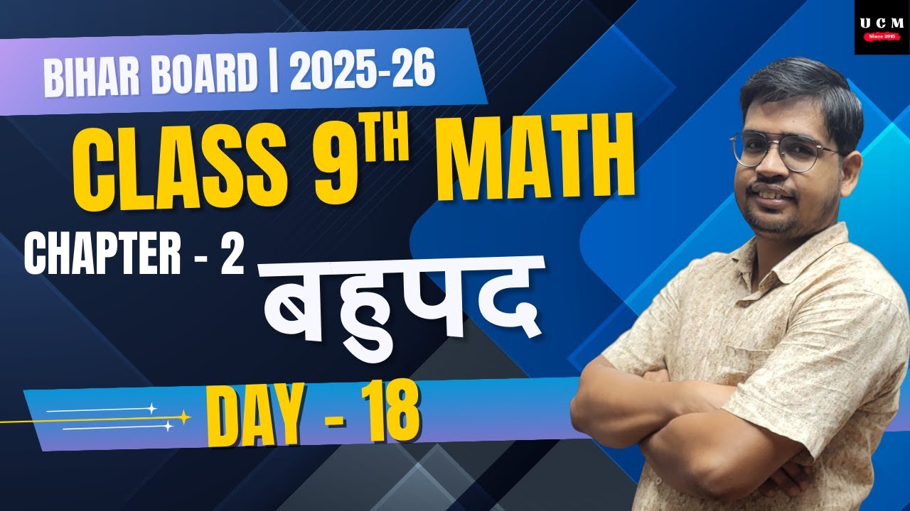 EX 2.5 MATH Bahupad (Polynomials) Class 9 Math Chapter 2 Bihar Board ...