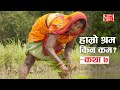 Hamro Shram Kina Kam? – Story 7 #actionaidnepal #hamroshramkinakam