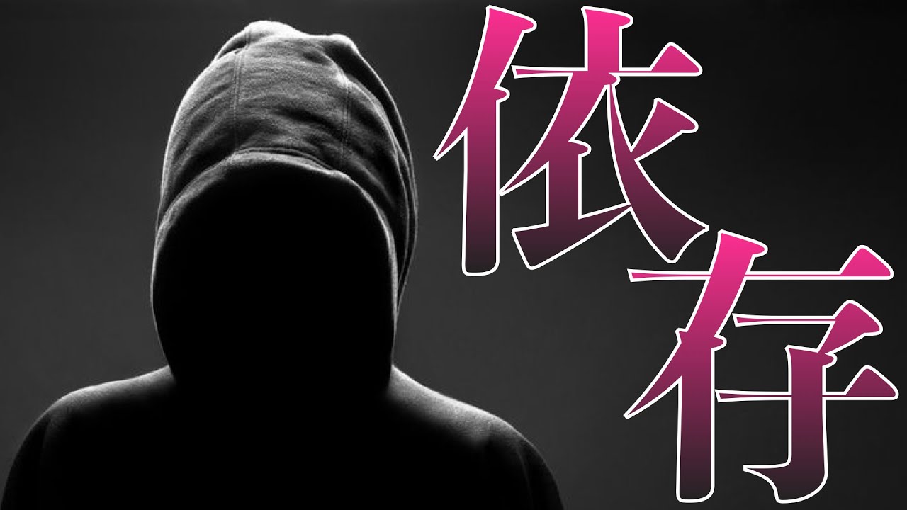 恋愛心理 好きな女性を自分に依存させる方法 これであなたから離れられなくなる 恋恋tvドットコム