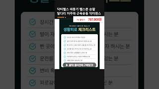 닥터헬스 파동기 헬스존 손팔 발다리 저주파 근육운동 닥터한스