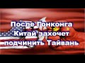 Китай подчиняет Гонконг 🔥  Предупреждение для граждан США - будьте бдительны