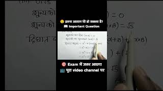 1 Minute Maths 🔥 | Class 10 Important Question Solution