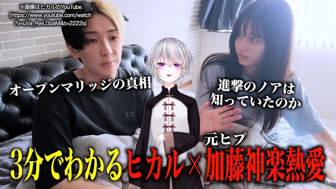 3分でわかるヒカルx加藤神楽、熱愛の時系列#ヒカル#日プ#加藤神楽#mei#produce101#進撃のノア