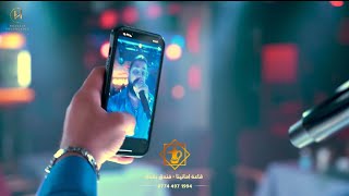 محمود الشاعري -  تحياتي الحب حياتي حفلة | قاعة امانينا فندق بغداد