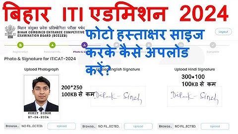 Bihar iti 2024 photo signature upload problem? bihar iti photo signature upload kaise kare?