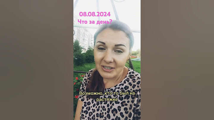 08.08.2024.Что за день? Чего бояться? #психология #саморазвитие #деньги