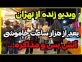IRAN 2026 Tehran The Most Vivid Video From Tehran After A Thousand Hours Of Blackout 