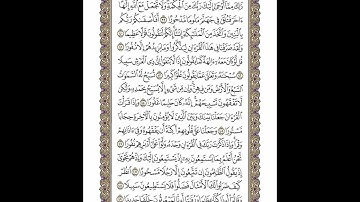 الوجه 286 من القرآن مكرر ١٠ مرات مع الآيات | سورة الإسراء | الشيخ خليفة الطنيجي