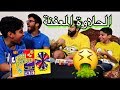 تحدي الحلاوة المعفنة !! الاصدار الجديد | Bean Boozled 4th edition