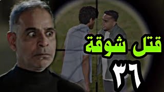 مسلسل 2 في الصندوق الحلقة 36 والاخيره من المسلسل الجميل