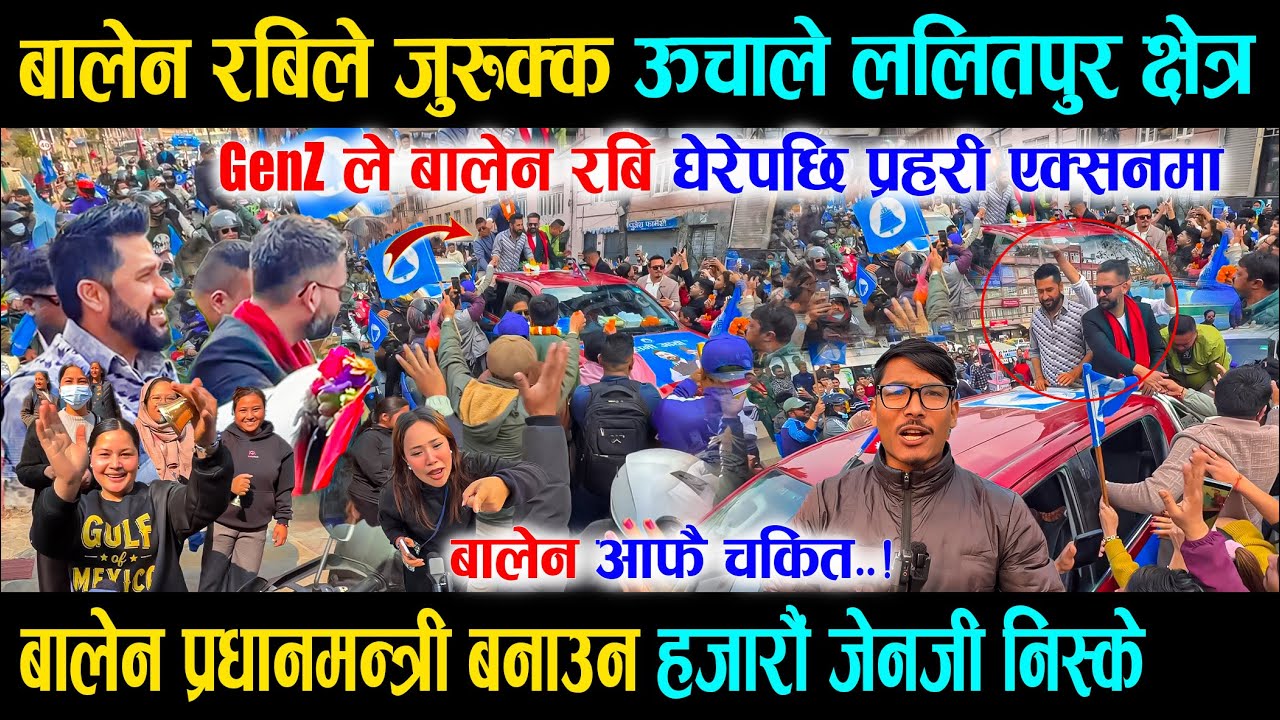 बालेन रबिले जुरुक्क ऊचाले ललितपुर क्षेत्र, भर्खरै GENZ ले Balen Rabi लाई घेरेपछि प्रहरी एक्सनमा