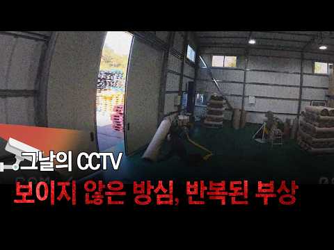 [CCTV Footage of the Day] Unseen Negligence, Repeated Injuries