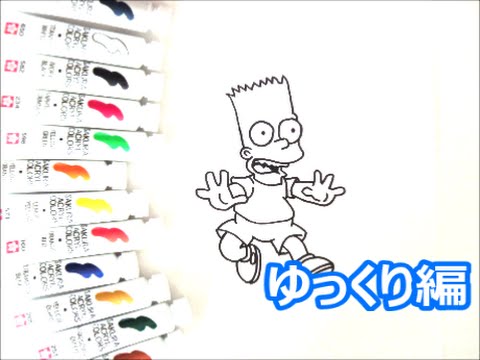 ザ シンプソンズキャラクター バート シンプソンの描き方 ゆっくり編 How To Draw The Simpsons 그림 Youtube