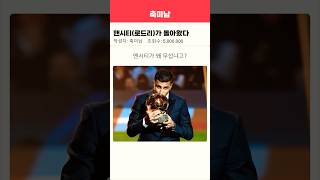 맨시티(로드리)가 돌아왔습니다