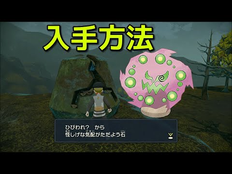 ポケモン アルセウス ミカルゲ入手方法 Pokemon Legends アルセウス Youtube