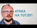 КУРЕЙЧИК: АТАКА НА ТУТБАЙ! STOP КОНЦЛАГЕРЬ!