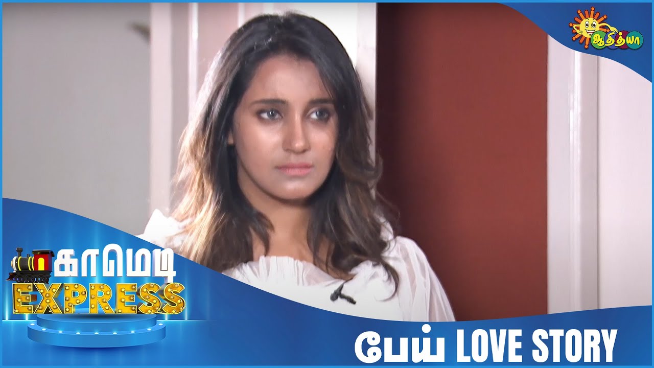 பேய்க்கு love வருமா? | Comedy Express | Adithya TV
